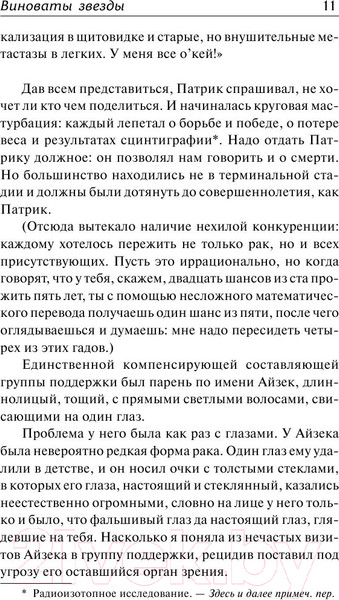 Изображение товара Книга АСТ Виноваты звезды (Грин Дж.)