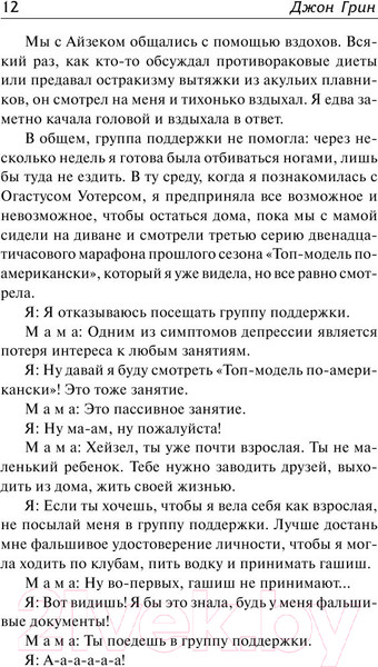 Изображение товара Книга АСТ Виноваты звезды (Грин Дж.)
