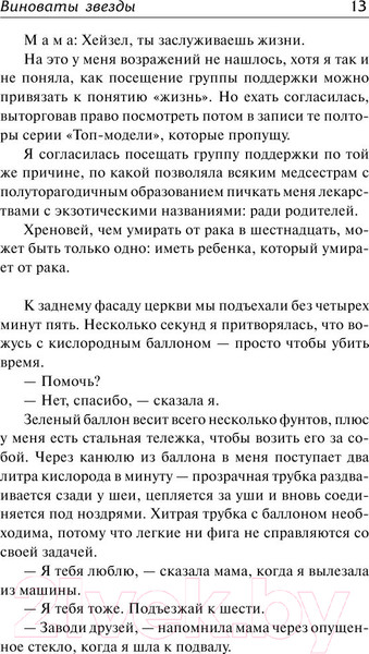 Изображение товара Книга АСТ Виноваты звезды (Грин Дж.)