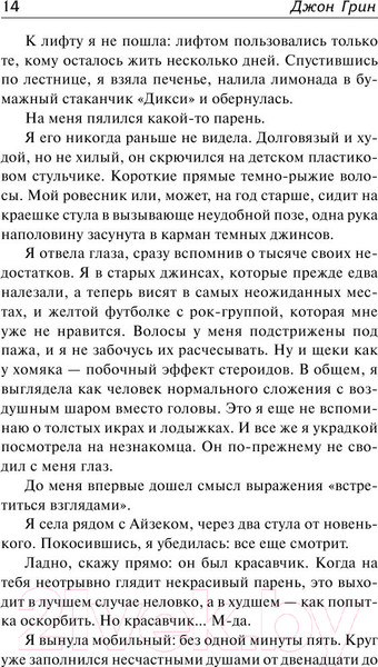 Изображение товара Книга АСТ Виноваты звезды (Грин Дж.)