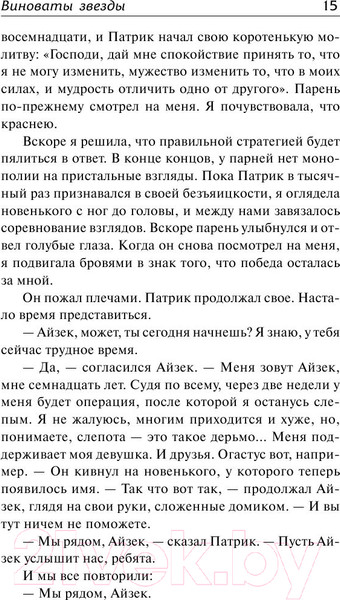 Изображение товара Книга АСТ Виноваты звезды (Грин Дж.)