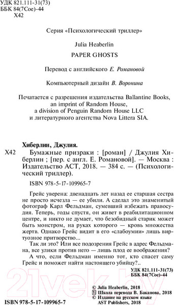 Изображение товара Книга АСТ Бумажные призраки (Хиберлин Дж.)