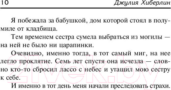 Изображение товара Книга АСТ Бумажные призраки (Хиберлин Дж.)