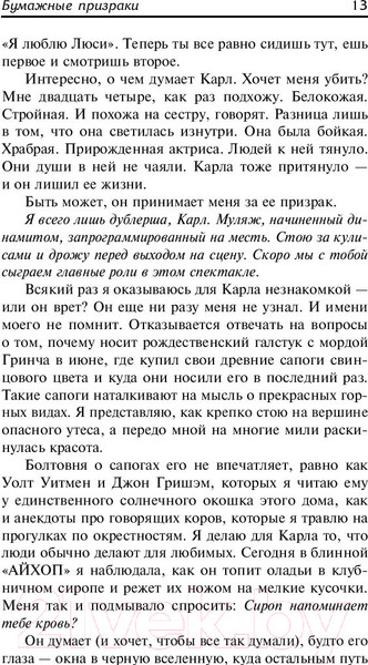 Изображение товара Книга АСТ Бумажные призраки (Хиберлин Дж.)