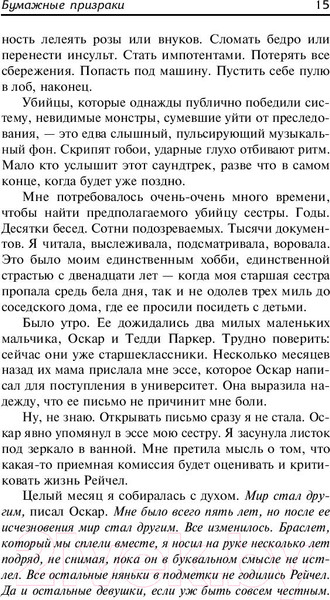 Изображение товара Книга АСТ Бумажные призраки (Хиберлин Дж.)