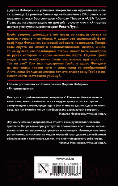 Изображение товара Книга АСТ Бумажные призраки (Хиберлин Дж.)