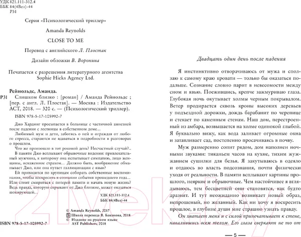 Изображение товара Художественная книга АСТ Слишком близко (Рейнольдс А.)