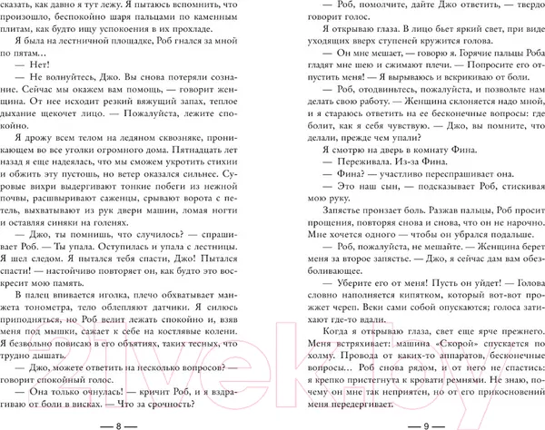 Изображение товара Художественная книга АСТ Слишком близко (Рейнольдс А.)
