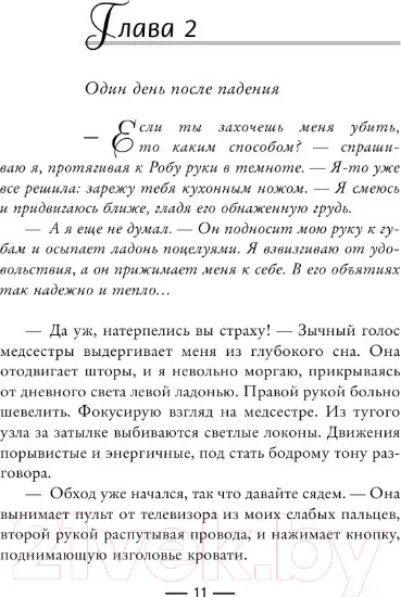 Изображение товара Художественная книга АСТ Слишком близко (Рейнольдс А.)