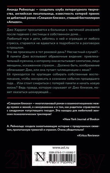 Изображение товара Художественная книга АСТ Слишком близко (Рейнольдс А.)