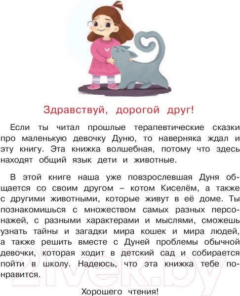 Изображение товара Книга АСТ Психология для детей: сказки кота Киселя (Суркова Л.)