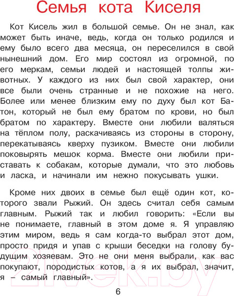 Изображение товара Книга АСТ Психология для детей: сказки кота Киселя (Суркова Л.)