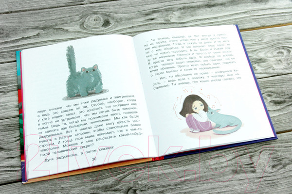 Изображение товара Книга АСТ Психология для детей: сказки кота Киселя (Суркова Л.)