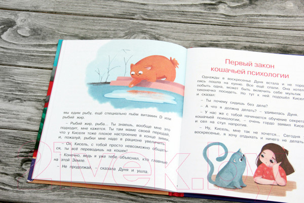 Изображение товара Книга АСТ Психология для детей: сказки кота Киселя (Суркова Л.)