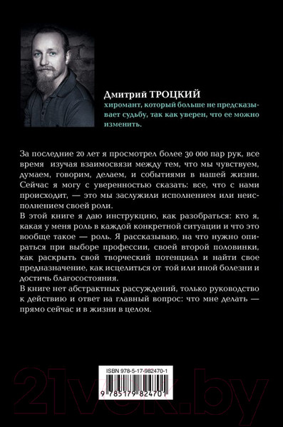 Изображение товара Нехудожественная книга АСТ Пока-я-не-Я (Троцкий Д.)