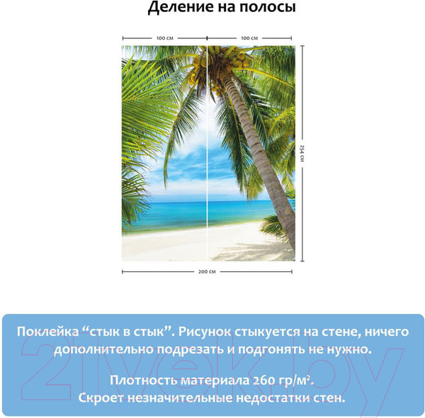 Изображение товара Фотообои листовые Citydecor Вид на море (200x254)