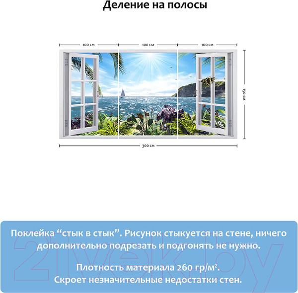 Изображение товара Фотообои листовые Citydecor Вид из окна 2 (300x150)