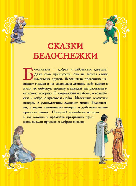 Изображение товара Книга АСТ Сказки Белоснежки (Перро Ш., Андерсен Г.-Х. и др.)