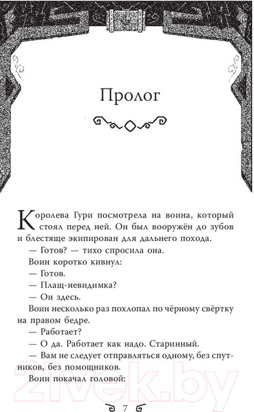 Изображение товара Книга АСТ Капитан Гном и Меч Судьбы (Гардинер А.)