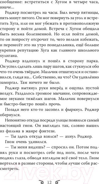 Изображение товара Книга АСТ Капитан Гном и Меч Судьбы (Гардинер А.)