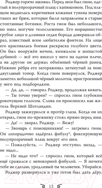 Изображение товара Книга АСТ Капитан Гном и Меч Судьбы (Гардинер А.)