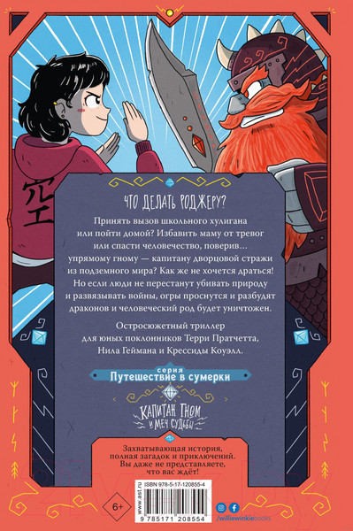 Изображение товара Книга АСТ Капитан Гном и Меч Судьбы (Гардинер А.)