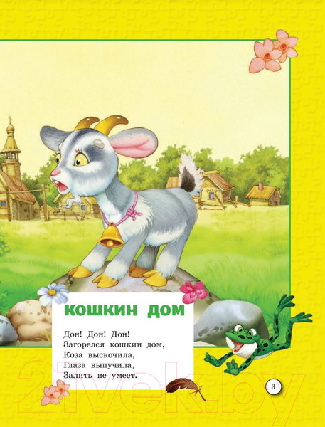 Изображение товара Книга АСТ Кошкин дом. Стихи и сказки (Успенский Э., Маршак С. и др.)