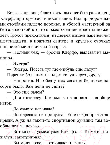Изображение товара Книга АСТ Жизнь взаймы, или У неба любимчиков нет (Ремарк Э.)