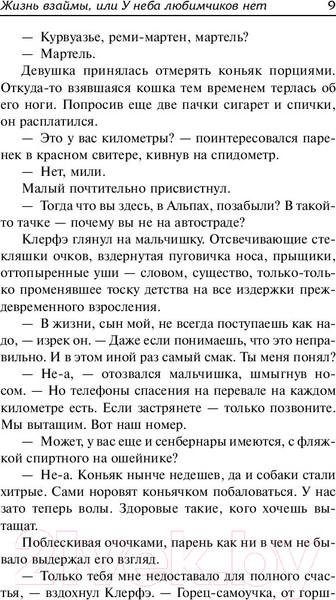 Изображение товара Книга АСТ Жизнь взаймы, или У неба любимчиков нет (Ремарк Э.)