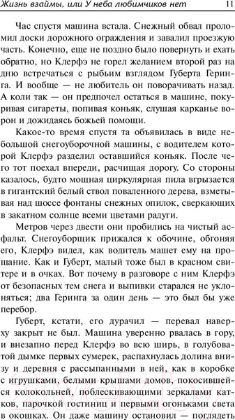 Изображение товара Книга АСТ Жизнь взаймы, или У неба любимчиков нет (Ремарк Э.)