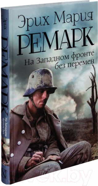 Изображение товара Книга АСТ На Западном фронте без перемен / 9785170828296 (Ремарк Э.М.)