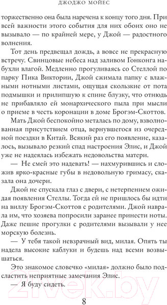 Изображение товара Книга Махаон Счастливые шаги под дождем (Мойес Дж.)