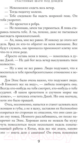 Изображение товара Книга Махаон Счастливые шаги под дождем (Мойес Дж.)