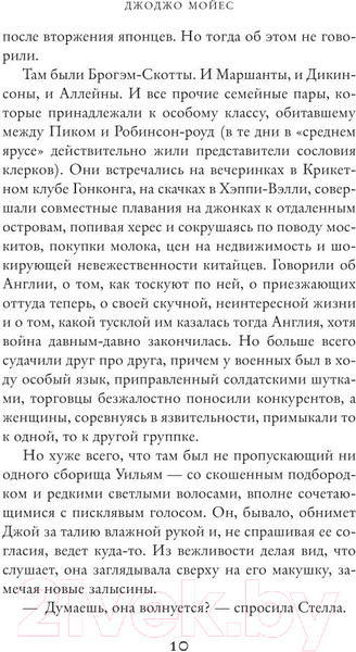 Изображение товара Книга Махаон Счастливые шаги под дождем (Мойес Дж.)