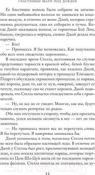 Изображение товара Книга Махаон Счастливые шаги под дождем (Мойес Дж.)