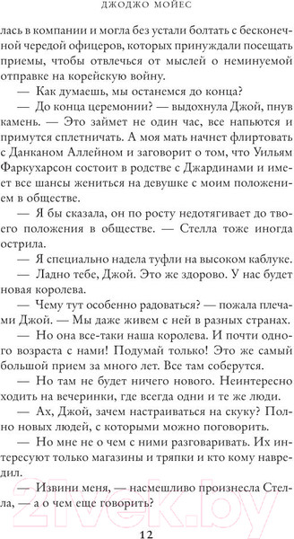 Изображение товара Книга Махаон Счастливые шаги под дождем (Мойес Дж.)