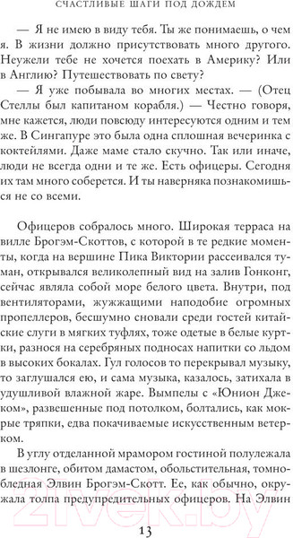 Изображение товара Книга Махаон Счастливые шаги под дождем (Мойес Дж.)