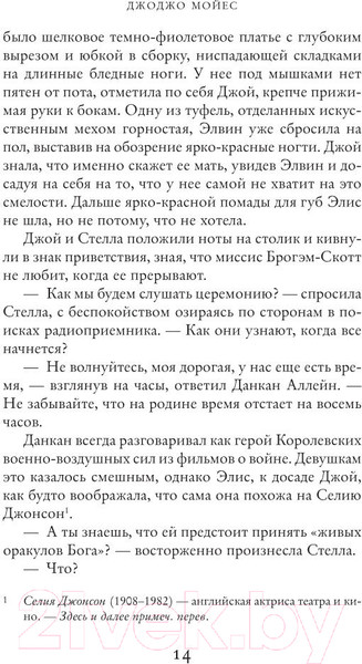 Изображение товара Книга Махаон Счастливые шаги под дождем (Мойес Дж.)