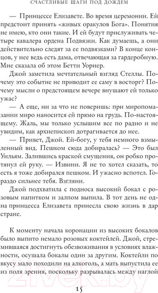 Изображение товара Книга Махаон Счастливые шаги под дождем (Мойес Дж.)