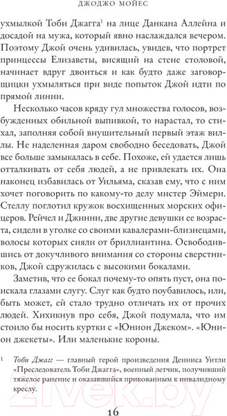 Изображение товара Книга Махаон Счастливые шаги под дождем (Мойес Дж.)
