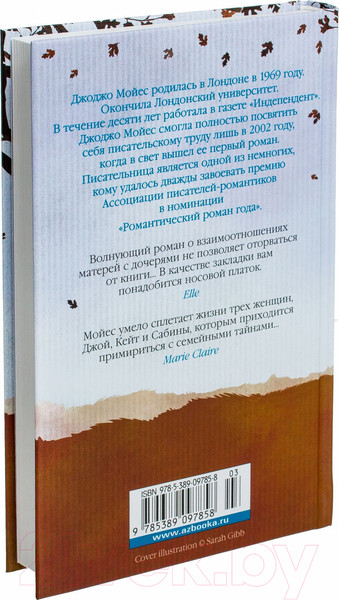 Изображение товара Книга Махаон Счастливые шаги под дождем (Мойес Дж.)