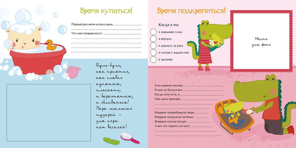 Изображение товара Фотоальбом Махаон Мой первый альбом для фотографий и эмоций / 9785389159457