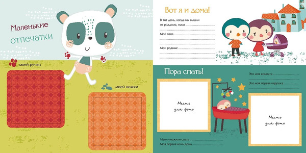 Изображение товара Фотоальбом Махаон Мой первый альбом для фотографий и эмоций / 9785389159457