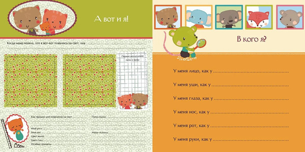 Изображение товара Фотоальбом Махаон Мой первый альбом для фотографий и эмоций / 9785389159457