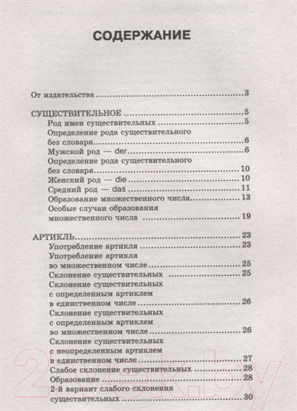 Изображение товара Книга АСТ Самоучитель немецкого языка в схемах и таблицах (Ганина Н.)