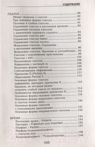 Изображение товара Книга АСТ Самоучитель немецкого языка в схемах и таблицах (Ганина Н.)
