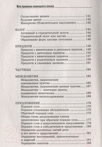 Изображение товара Книга АСТ Самоучитель немецкого языка в схемах и таблицах (Ганина Н.)