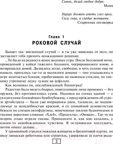 Изображение товара Книга АСТ Сердце хирурга. Оригинальное издание (Углов Ф.)