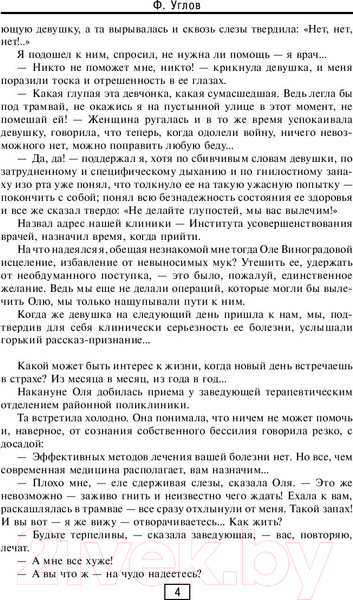 Изображение товара Книга АСТ Сердце хирурга. Оригинальное издание (Углов Ф.)