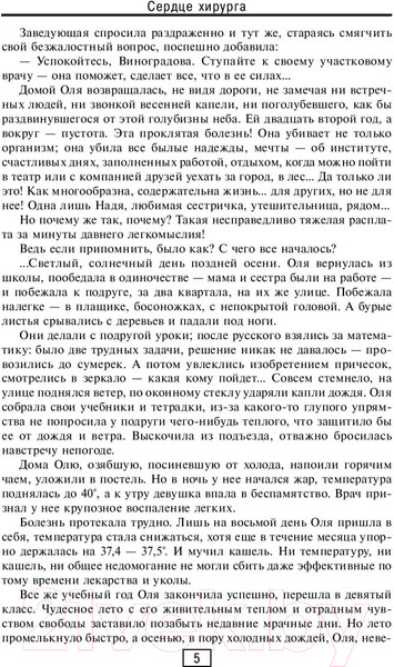 Изображение товара Книга АСТ Сердце хирурга. Оригинальное издание (Углов Ф.)